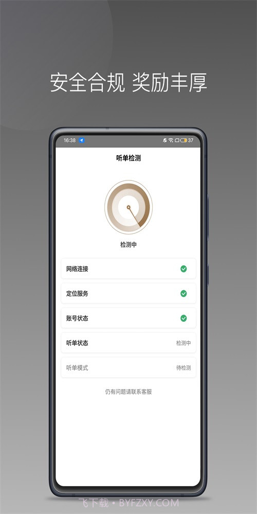 力力专车司机端最新截图1