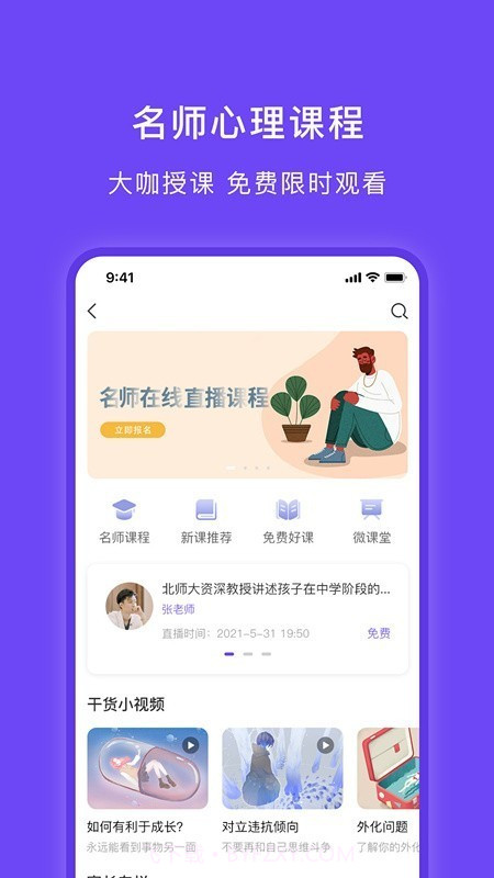 豸惠心理截图2