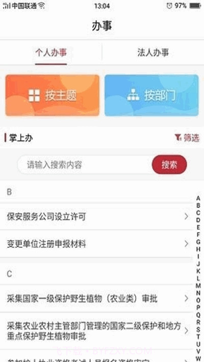 甘肃陇政钉ios版截图3 甘肃陇政钉ios版截图3