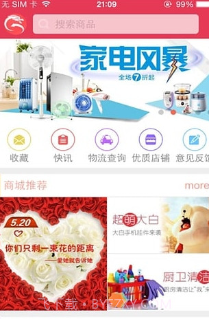 悦动商城电商(商品活动优惠)V1.2.1 安卓免费版截图2