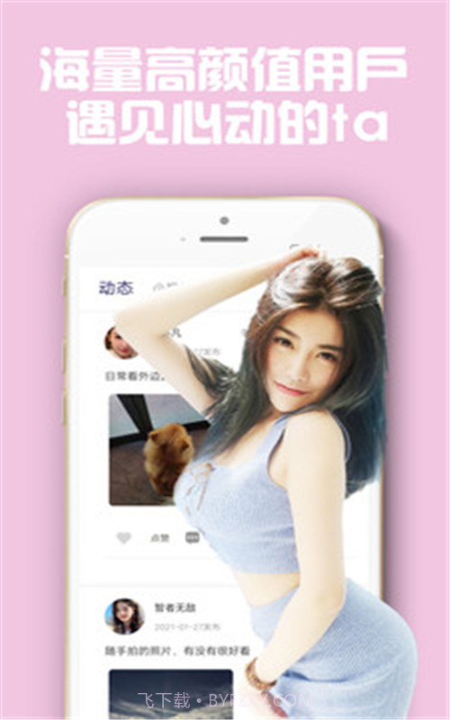 他趣快聊闲聊截图2