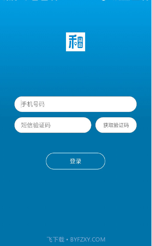 和品会微店截图1