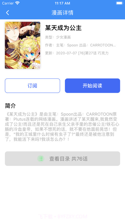 漫画小说阅读器截图4