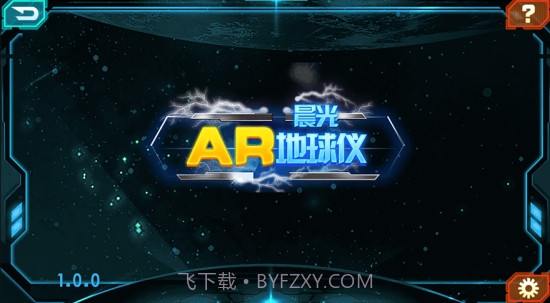 晨光AR地球仪截图7 晨光AR地球仪截图7