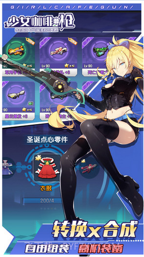 少女咖啡枪截图3 少女咖啡枪截图3