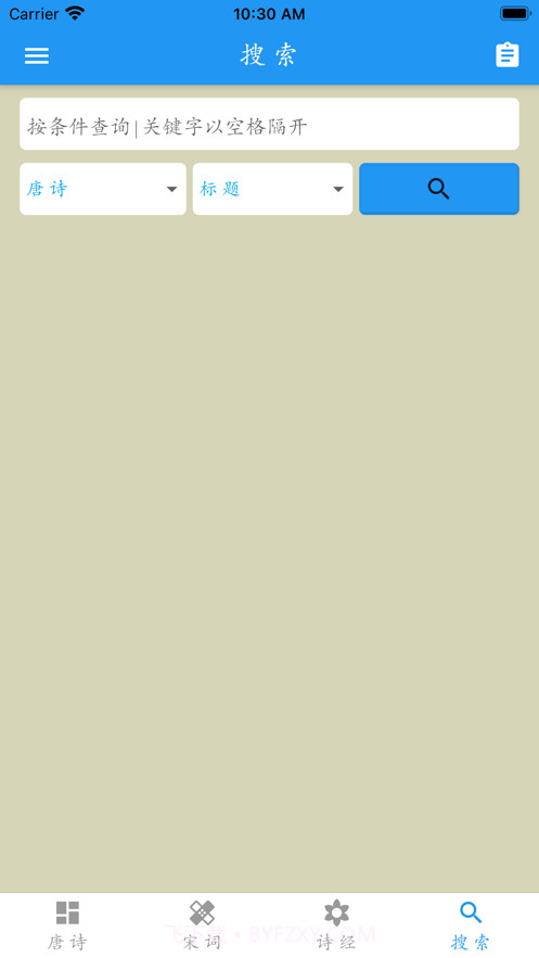 唐宋诗截图5