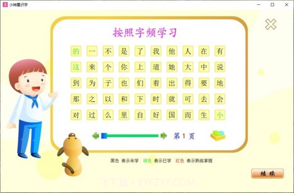 小神童识字截图1
