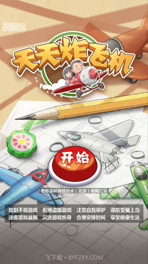 天天炸飞机截图1