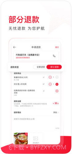 饿了么星选(百度外卖)截图4