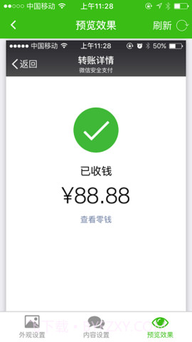 微信聊天记录生成器截图3 微信聊天记录生成器截图3