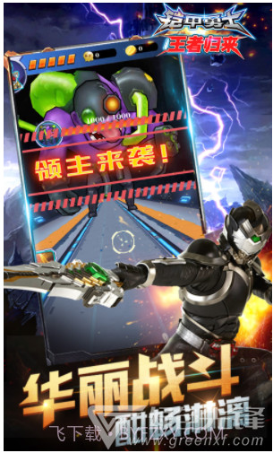 铠甲勇士王者归来V2.0 安卓免费版截图3