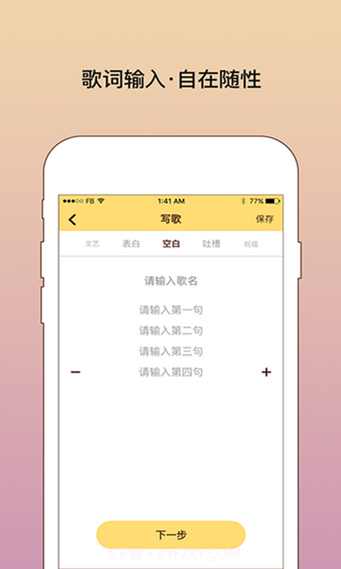 我要写歌App截图3