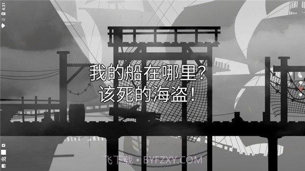 哦呵海盗船任务截图3