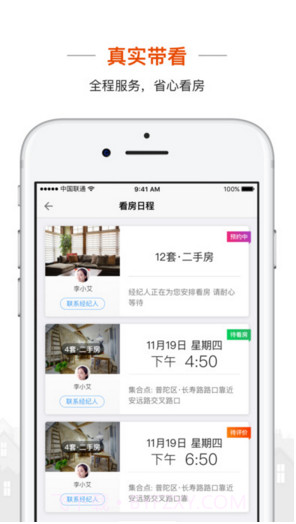 爱屋吉屋截图4 爱屋吉屋截图4