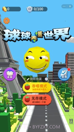 球球吞噬世界截图1 球球吞噬世界截图1