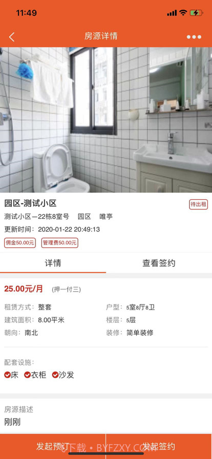 一间房管家截图5