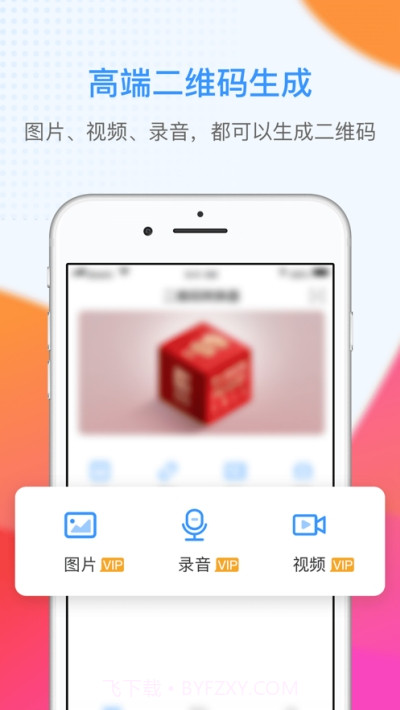 二维码小助手截图1