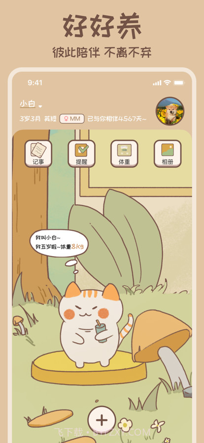 好好养宠物截图2