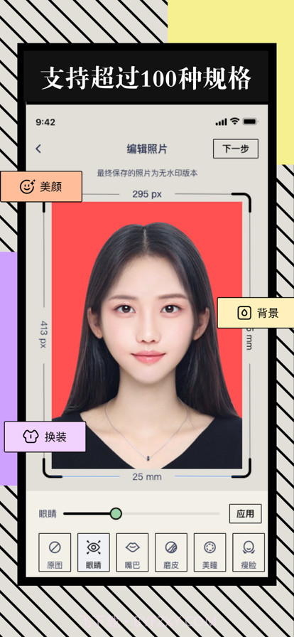 菲尔证件照&图片处理截图1 菲尔证件照&图片处理截图1