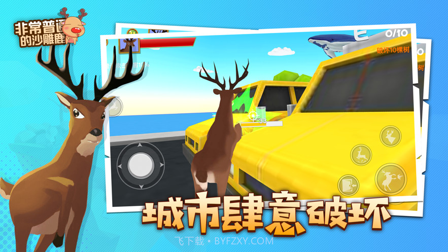 非常普通的沙雕鹿截图3 非常普通的沙雕鹿截图3