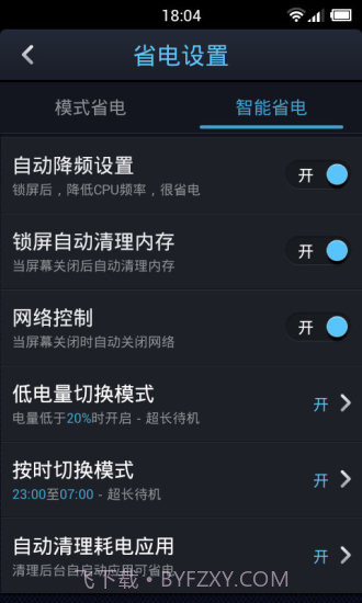 点心省电截图4 点心省电截图4