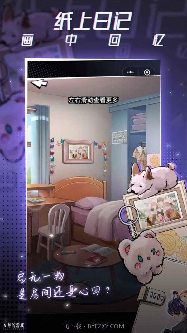 女神的游戏截图2