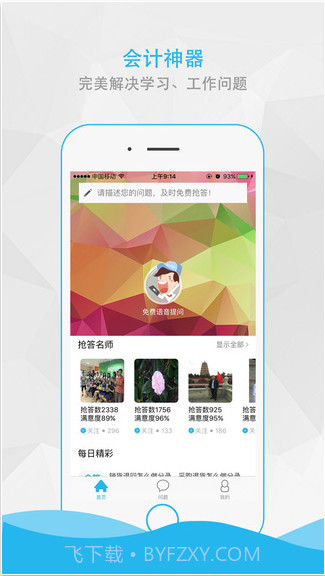 会答截图1 会答截图1