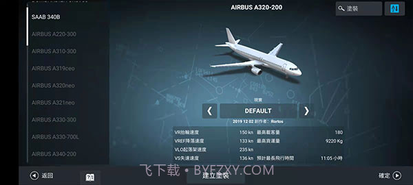 RFS模拟飞行截图1