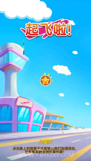 起飞啦截图1 起飞啦截图1