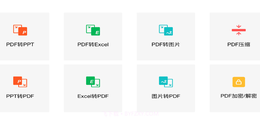 办公文件转换器截图3 办公文件转换器截图3