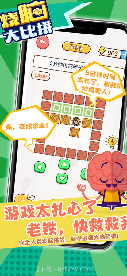 烧脑大比拼截图3