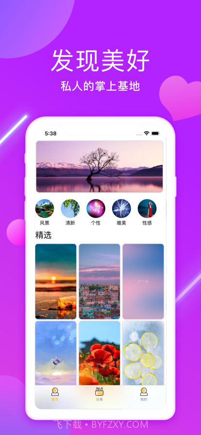 精美壁纸截图1 精美壁纸截图1