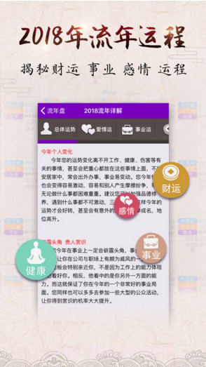 紫微斗数截图2