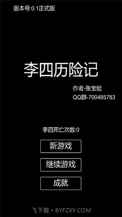 李四历险记无限资源截图5