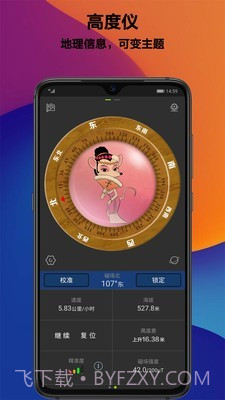 全能指南针截图2 全能指南针截图2