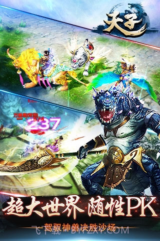 天子截图4 天子截图4