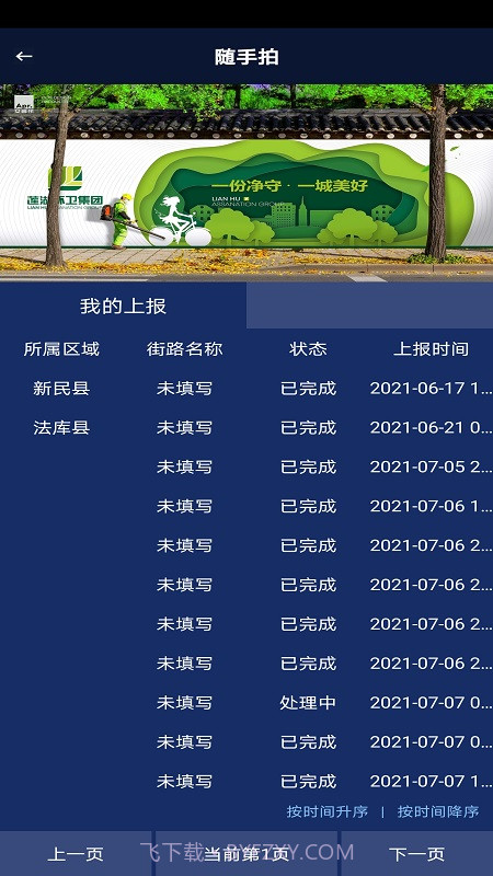 辽宁随手拍截图3