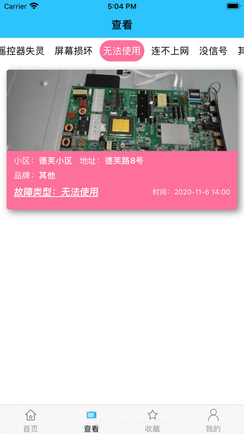 修电视记截图5 修电视记截图5