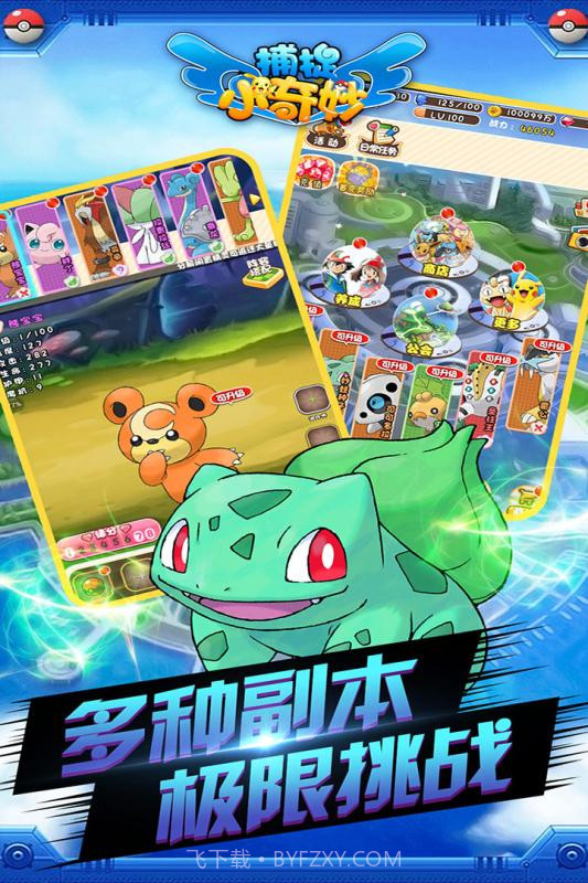 捕捉小奇妙截图2