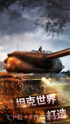坦克雷霆截图1