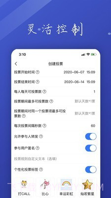 投票活动评选截图4