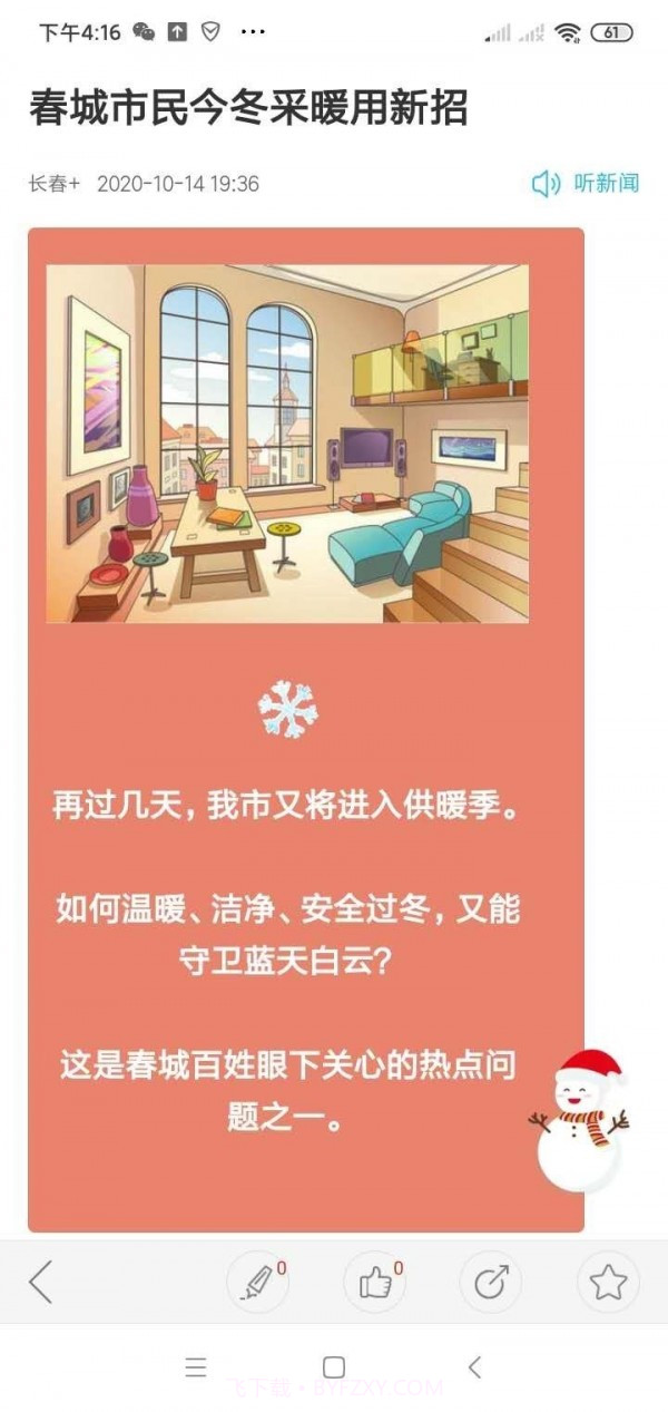 智慧长春截图1 智慧长春截图1