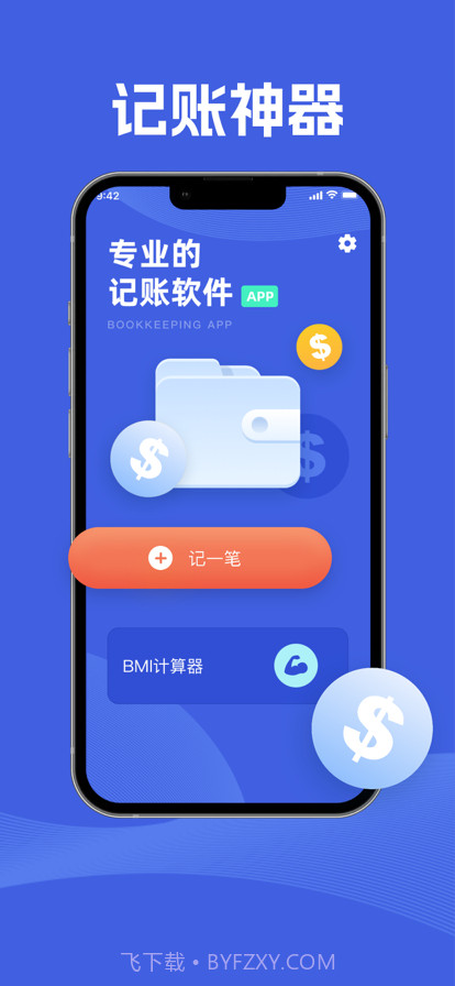 灿尚记账截图1 灿尚记账截图1