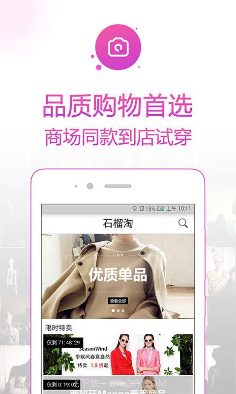 石榴淘-时尚正品购物截图4 石榴淘-时尚正品购物截图4