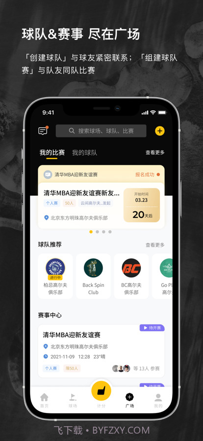 云间高尔夫截图5 云间高尔夫截图5