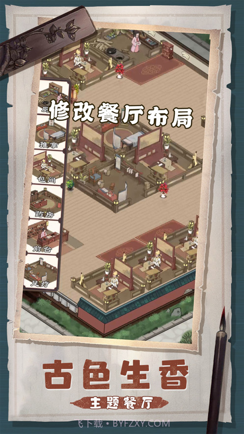 客官里面请截图3