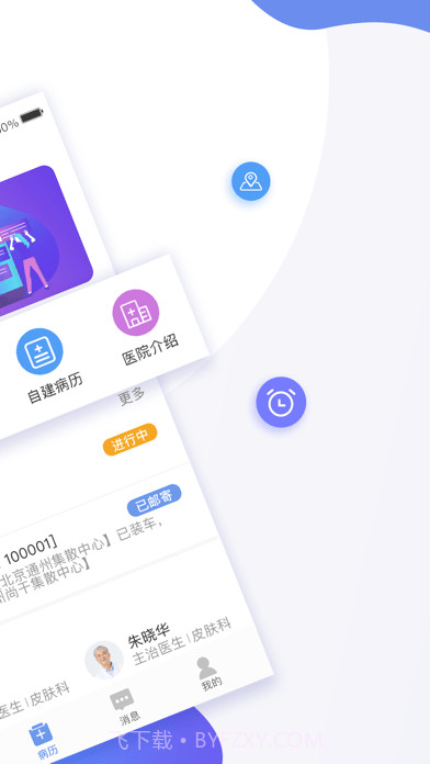 首钢云病历截图2