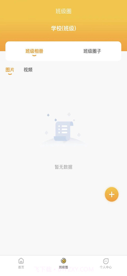 萌豆乐园教师端截图4 萌豆乐园教师端截图4