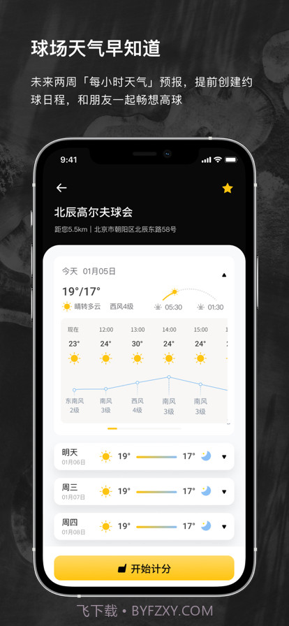 云间高尔夫截图2 云间高尔夫截图2