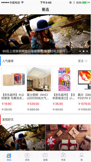 易迅网截图2 易迅网截图2